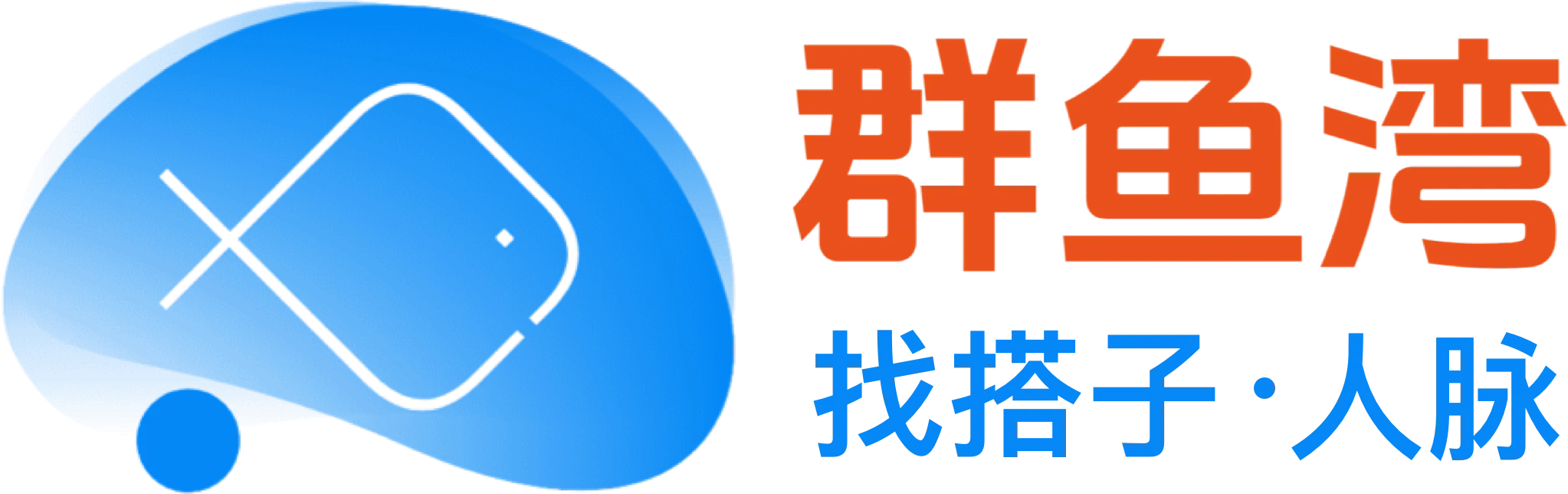 群鱼湾 - 搭子社交平台